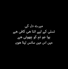 Wow What A Beautiful Lines Poetry Quotes Urdu Quotes Quotes