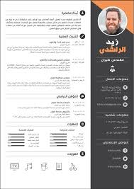 Zayd Modern Arabic Resume Template Resumesmag Free Resume Template Word Free Cv Template Word Cv Template Free
