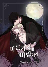 마른 가지에 바람처럼 1 (Like Wind on a Dry Branch, Vol. 1) by Dalsaeowl | Goodreads