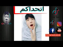 الكوري الكيوت تشان يتحدي العرب تيك توك Tic Tuk Is A Young Korean Challenging The Arabs Youtube