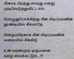 Excuse Me Sir The Train For A Better World Pin By Deborah Anbarasi On Tamil Wisdom Words V Quote Remember Quotes Quotes