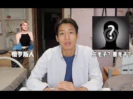 Dīng yún, gēn wǒ lái. ä¸ºä»€ä¹ˆä¿„ç½—æ–¯äººå«æ¯›å­ é‚£äºŒæ¯›å­ é»'æ¯›å­åˆæ˜¯è° Youtube