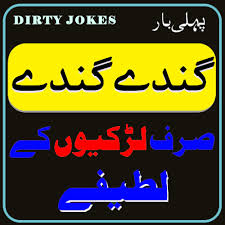 Gandy latify in urdu images pakistani lateefay funny funny sms in urdu text funny sms in urdu send to mobile free funny sms for friends hashtags for funny pictures funny sms for girlfriend in urdu funny sms in urdu 2 lines very funny sms mazahiya lateefay urdu lateefay pakistani lateefay funny funny lateefay in urdu images lateefay urdu. Girls Jokes Grils Gandy Jokes Latest Version For Android Download Apk
