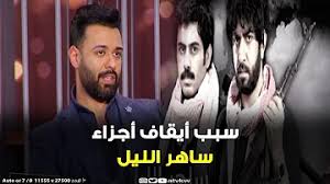 مسلسل ساهر الليل الجزء الأول الحلقة 4 جاسم النبهان عبدالله بوشهري تشغيل. ØªØ­Ù…ÙŠÙ„ Ø³Ø§Ù‡Ø± Ø§Ù„Ù„ÙŠÙ„ ÙˆØ·Ù† Ø§Ù„Ù†Ù‡Ø§Ø± Ø­Ù„Ù‚Ø© 11