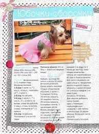 pin na doske svitera dlya sobak