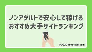 メールレディのノンアダルトで稼げるおすすめサイトランキング2020 スマホ 副業 在宅ワーク レディ