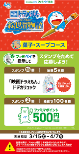 News source: ファミリーマート