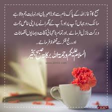 Donate now to produce more islamic videos : Asslamu Alaikum Subha Bakhair Morning Dua Morning Beautiful Quotes In Urdu And Roman English Aim 92