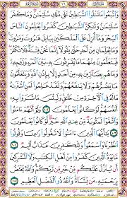 قَيِّمًا لِّيُنذِرَ بَأْسًا شَدِيدًا مِن لَّدُنْهُ وَيُبَشِّرَ الْمُؤْمِنِينَ الَّذِينَ يَعْمَلُونَ الصَّالِحَاتِ أَنَّ لَهُمْ أَجْرًا حَسَنًا. ØµÙØ­Ø© Ø±Ù‚Ù… 16 Quran Verses Quran With English Translation Holy Quran