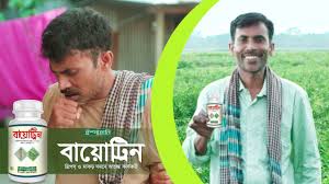 বায়োট্রিন- জৈব বালাইনাশক
