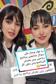 برنامج رياحين مع نهار ومنار كل جمعة على العراقية