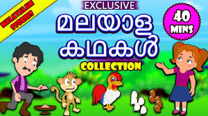 Kunjaadu malayalam fairy tales story malayalam animation story video cartoon story for child malayalam malayalam. Malayalam Story For Children Collection Exclusive Moral Stories For Kids Koo Koo Tv Malayalam Youtube