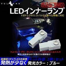 純正交換用 ledインナーランプ ブルー トヨタ レクサス マツダ スバル対応 イルミネーション フットランプ グローブボックス コンソール 2個 cps0597 vulcans 通販 yahoo ショッピング nissan skyline gt nissan gtr skyline skyline gt