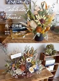 開店・移転・開業祝い特集 | ブルーム-ドライフラワーとインテリアの専門店-
