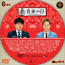 See full list on news.mynavi.jp è‡ªä½œ Bd Dvdãƒ©ãƒ™ãƒ«ã® çˆºãƒãƒ©ãƒ™ éŸ³æ¥½ã®æ—¥