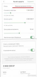 Калькулятор рефинансирования