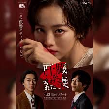 Junki Tozuka dan Renn Kiriyama Ikut Bintangi Drama NTV 'Kanzo wo Ubawareta  Tsuma' yang dibintangi Rikka Ihara. Sebuah cerita tentang seorang wanita  yang ingin membalas dendam setelah mengetahui pernikahan sebelumnya adalah  sebuah