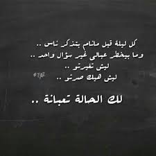 لك الحالة تعبانة Feelings Quotes Quotes Feelings