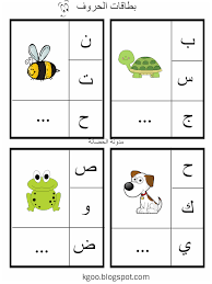 اوراق عمل لرياض الاطفال حروف الهجاء Pdf المستوى الأول Arabic Alphabet For Kids Alphabet For Kids Learning Arabic