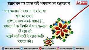 Raksha Bandhan Quotes Raksha Bandhan Quotes Raksha Bandhan Wishes Rakhi Making