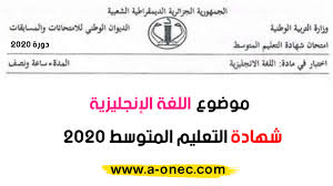 Jul 22, 2021 · قبل الامتحان تعرف على شكل. Ù…ÙˆØ¶ÙˆØ¹ Ø§Ù„Ù„ØºØ© Ø§Ù„Ø§Ù†Ø¬Ù„ÙŠØ²ÙŠØ© Ø´Ù‡Ø§Ø¯Ø© Ø§Ù„ØªØ¹Ù„ÙŠÙ… Ø§Ù„Ù…ØªÙˆØ³Ø· 2020 Bem 2020