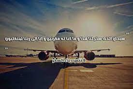 صور مكتوب عليها Photo Passenger Travel