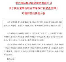 19 hours ago · 於9:53中芯國際 (00981.hk)彈升6.6%或1.6港元，報25.75港元；華虹半導體 (01347.hk)升4.9%或2.1港元，44.6港元。. ä¸Šäº¤æ‰€å¯¹ä¸­èŠ¯å›½é™…å'å¸ƒç›'ç®¡å·¥ä½œå‡½ æ¶‰åŠè'£äº‹ç­‰å¯¹è±¡ä¸¨çƒ­å…¬å¸