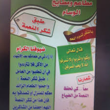 مطعم ومطبخ الوسام Wsam2123 Tvitter