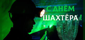 Aug 30, 2020 · с днем шахтера 2020! 8vq1bsuzxhmwvm