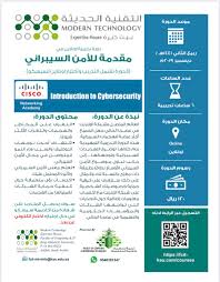 كلية الحاسبات Fcit On Twitter دورة نوعية مقدمة في الامن السيبراني بشهادة احترافية من شركة سيسكو Training Course Intoducation To Ceybersecurity With Cisco Certificate التسجيل من خلال الرابط التالي Https T Co Gofve9njpy Https T Co 8d41ml5wso