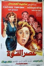 افلام كوميدية مصرية قديمة Google Search Egyptian Movies Egypt Movie Old Movie Poster