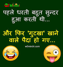 Jokes meme and trolls non veg jokes pati patni jokes rahul gandhi jokes sharabi jokes valentine day whatsapp chutkule whatsapp hindi jokes whatsapp jokes whatsapp messages whatsapp sms whatsapp status wife jokes. Funny Joke In Hindi Funny Jokes In Hindi