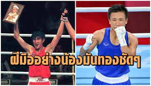 แต้ว สุดาพร สีสอนดี สร้างประวัติศาสตร์กำปั้นสาวไทยการันตีทองแดงโอลิมปิกเกมส์คนแรก หลังทะลวงหมัดเบียดชนะ แคโรไลน์ ดูบัวส์ ดาวรุ่งจาก. 34irp240jgwvhm