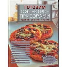 May 31, 2021 · ничего как говорится не предвещало… по причине оскудения продовольственных запасов и во. Gotovim S Elektropriborami Udobno Bystro Prosto