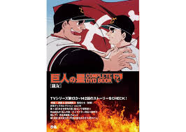 巨人の星 COMPLETE DVD BOOK vol.14 - ぴあ株式会社