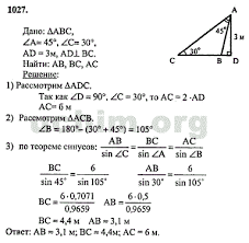 скачать учебник по геометрии 7 9 класс атанасян 2016 Nomer 1027 Gdz Po Geometrii 7 9 Klass Atanasyan