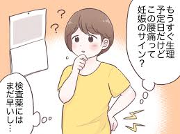 尾てい骨 痛い 妊娠 超 初期