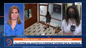 Πρόκειται για 22χρονο ελληνα, ο οποίος συνελήφθη από τις αρχές μετά την καταγγελία της νεαρής. Nea Smyrnh Thn Deytera 8a Dikastei O 22xronos