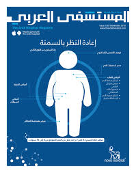 The Arab Hospital Magazine Issue 158 By The Arab Hospital Magazine Issuu