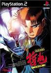 勝負師伝説哲也