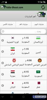 يلا شوت بث مباشر الاهلي وكايزر تشيفز نهائي دوري أبطال أفريقيا 2021، وقمة نارية علي ملعب المركب الرياضي محمد الخامس في المغرب، ولقاء ناري ينتظره كل محبي كرة القدم في الوطن العربي والعالم، وسيمكننا الاستمتاع بالمباراة من. ØªØ­Ù…ÙŠÙ„ Ø¨Ø±Ù†Ø§Ù…Ø¬ ÙŠÙ„Ø§ Ø´ÙˆØª Ø­ØµØ±ÙŠ Ù„Ù„Ø§Ù†Ø¯Ø±ÙˆÙŠØ¯ Yalla Shoot Ù„Ù…Ø´Ø§Ù‡Ø¯Ø© Ø§Ù„Ù…Ø¨Ø§Ø±ÙŠØ§Øª Ù‡Ø§ÙŠ Ø³ØªÙŠØ¨ Ø³ÙˆÙØª
