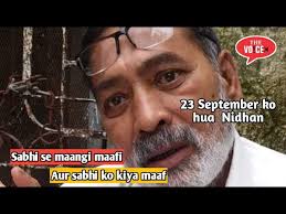 Naeem Ansari ke aakhri Alfaz || Sabhi se maangi Maafi || Bhiwandi Kotergate  ke marhoom NagarSevak