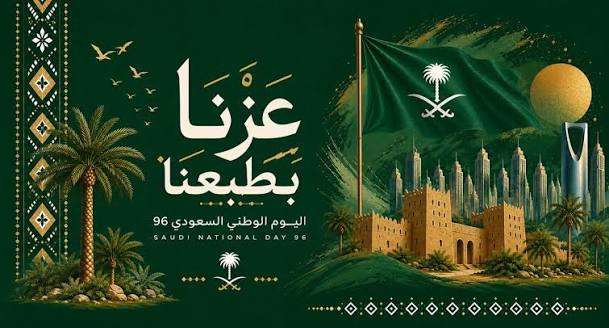 احتفال اليوم الوطني