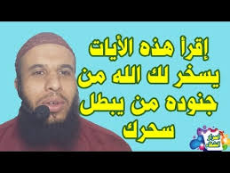 علاج السحر المدفون طريقة سهلة ومجربة بإذن الله مع الراقي أحمد السوسي Youtube