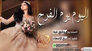 شيلات عروس حماسية 2020 شيله اليوم يوم الفرح شيلات رقص ومدح البنات 2020 youtube fashion crown light