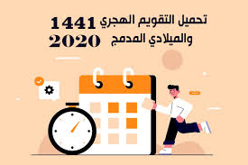 على التقويم الدراسي لعام 1442 ميلادي، والتي طرحتها وزارة السعودية في شهر أبريل الماضي. Pin By Ø§Ù„Ø¹Ø±Ø¨ÙŠ Ù„Ù„Ø¨Ø±Ø§Ù…Ø¬ Ø§Ù„Ù…ÙˆØ«ÙˆÙ‚Ø© On Ø§Ù„ØªÙ‚ÙˆÙŠÙ… Ø§Ù„Ù‡Ø¬Ø±ÙŠ 1443 ÙˆØ§Ù„Ù…ÙŠÙ„Ø§Ø¯ÙŠ 2021 Relationship Diagram Calendar Relationship