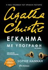 8 έηζζ, ημ ξςηήνζμκ έημξ 1948, βεκκζέηαζ δ ζθεζχ. Proswpo Biblionet