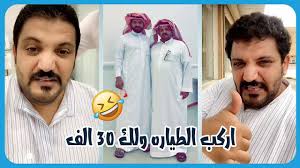 ابو كريشه وحمد مقعد بحفل زواج قريبهم شوفو تحدي الطياره youtube