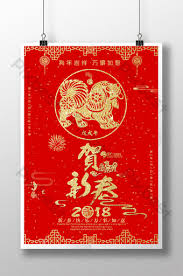red chinese style celebrating new year of the dog poster psd free download pikbest dog poster dog years carnival posters
