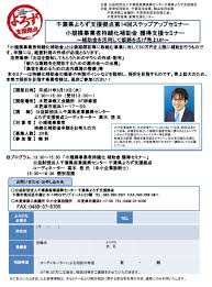 千葉県よろず支援拠点第14回ステップアップセミナー 小規模事業者持続化補助金 獲得支援セミナー Ppt Download